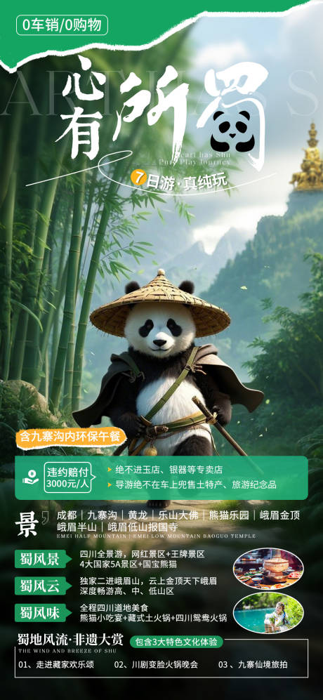 源文件下載【享設(shè)計(jì)】搜索編號(hào)：60340031741268858【甘南旅游海報(bào)】