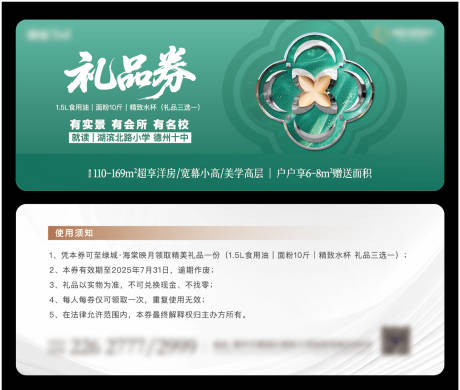 源文件下载【享设计】搜索编号：26480032248695224【地产符号活动礼品券】