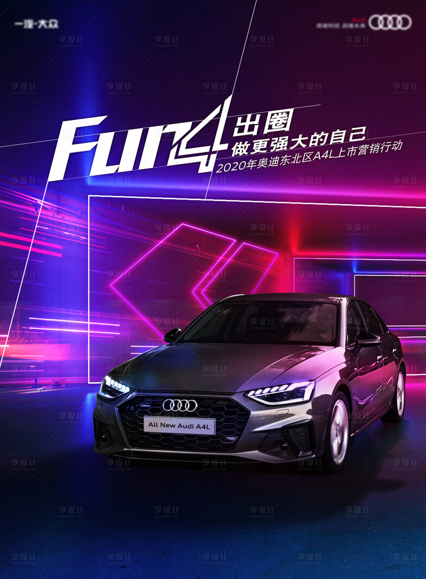 源文件下載【汽車上市宣傳海報】編號：81970031989516355