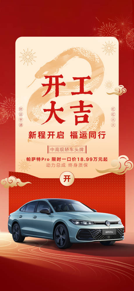 源文件下載【享設計】搜索編號：69190032153508422【開工】
