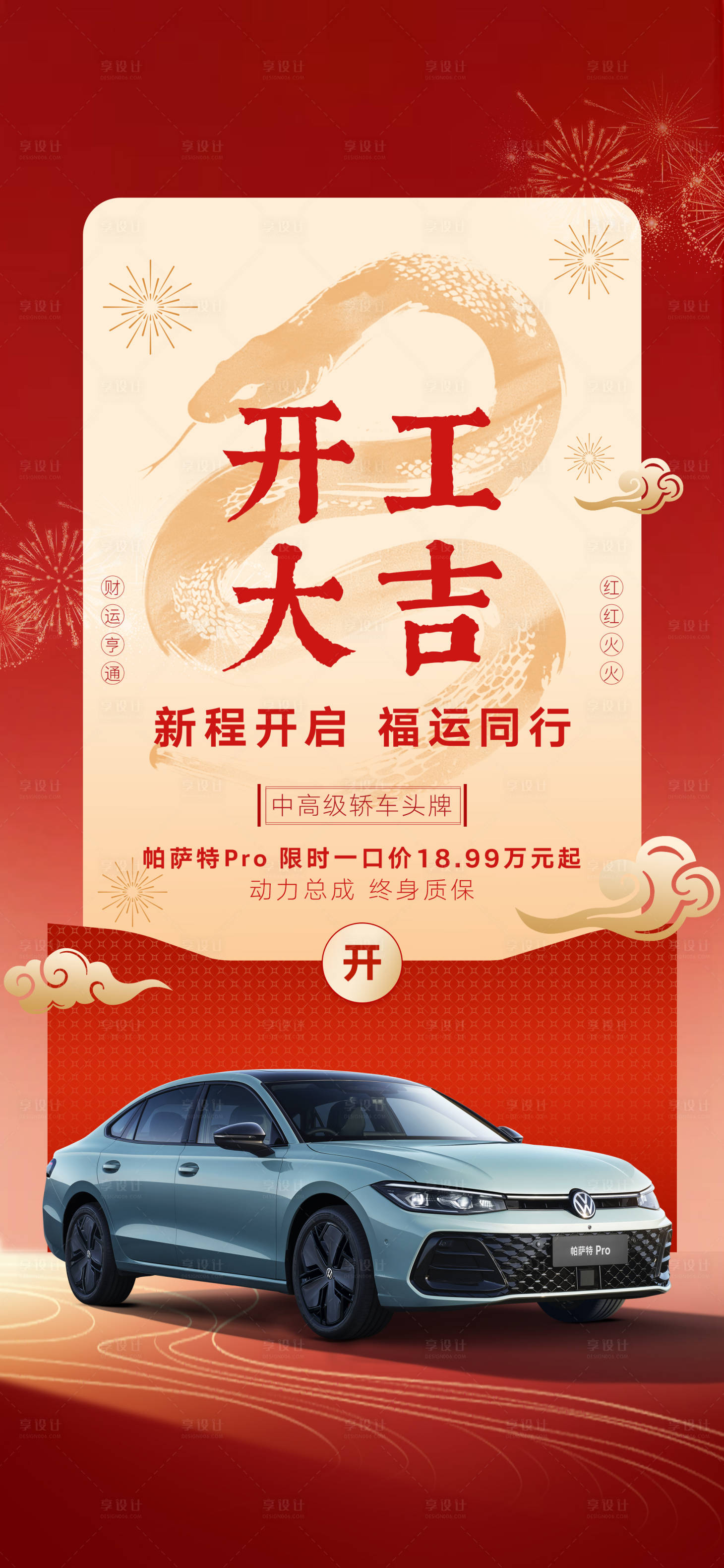 源文件下载【享设计】搜索编号：69190032153508422【开工】