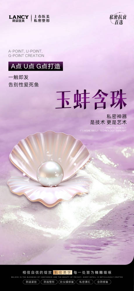 源文件下载【私密医美活动海报】编号：58380031849843221