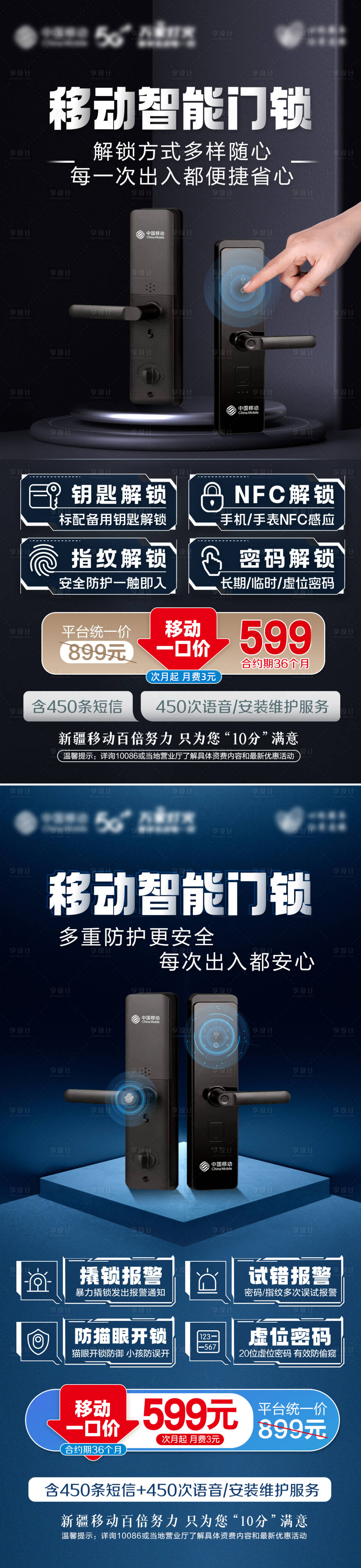 源文件下載【享設(shè)計(jì)】搜索編號(hào)：62940031903864591【移動(dòng)智能門鎖促銷一口價(jià)海報(bào)】