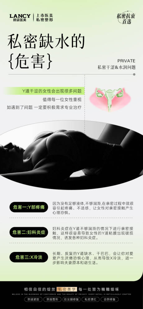 源文件下載【享設計】搜索編號：13780032148316315【私密缺水醫美活動海報】
