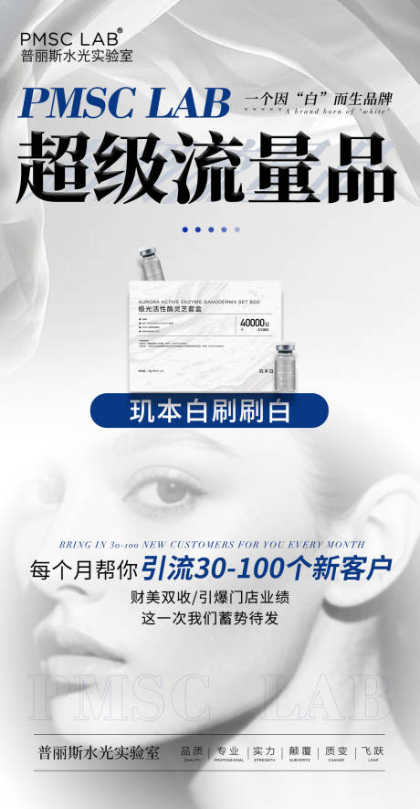 源文件下載【享設計】搜索編號：53710031976157266【美業招商海報】