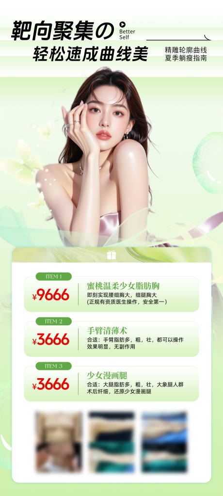 源文件下载【618美业活动卡项海报】编号：66540031869383472