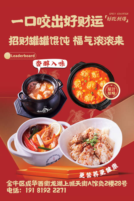 餐饮美食海报
