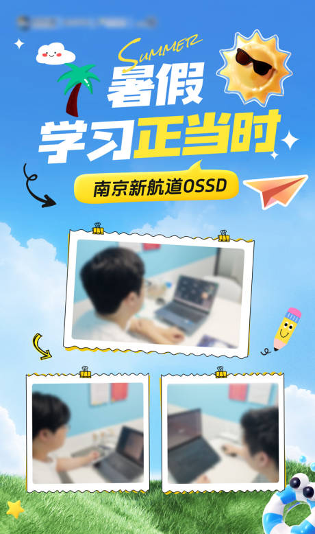 源文件下載【享設(shè)計(jì)】搜索編號(hào)：62400031822881104【暑假學(xué)習(xí)正當(dāng)時(shí)】