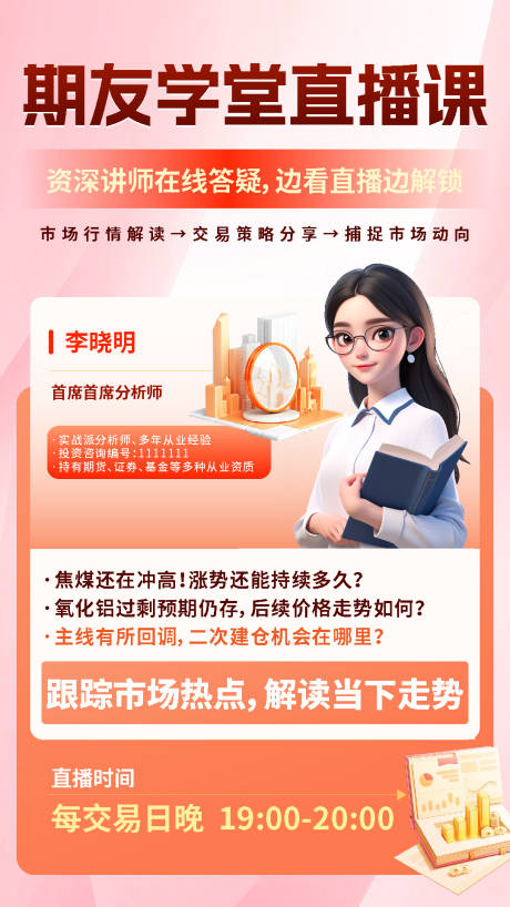 源文件下載【享設計】搜索編號：94310032148985014【金融直播理財對比海報】