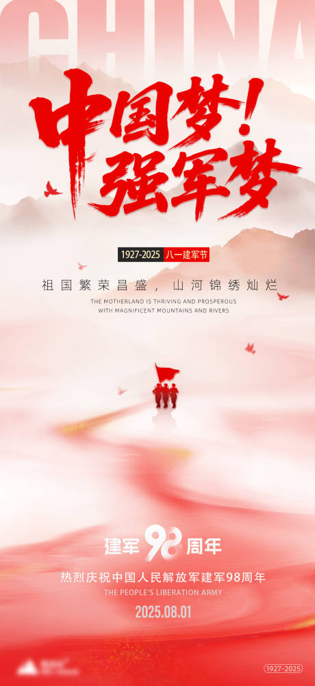 源文件下载【享设计】搜索编号：78930032244068465【八一建军节海报】