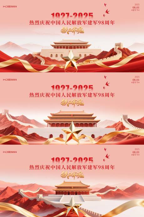 源文件下載【享設計】搜索編號：37920032127148532【八一建軍節背景板】