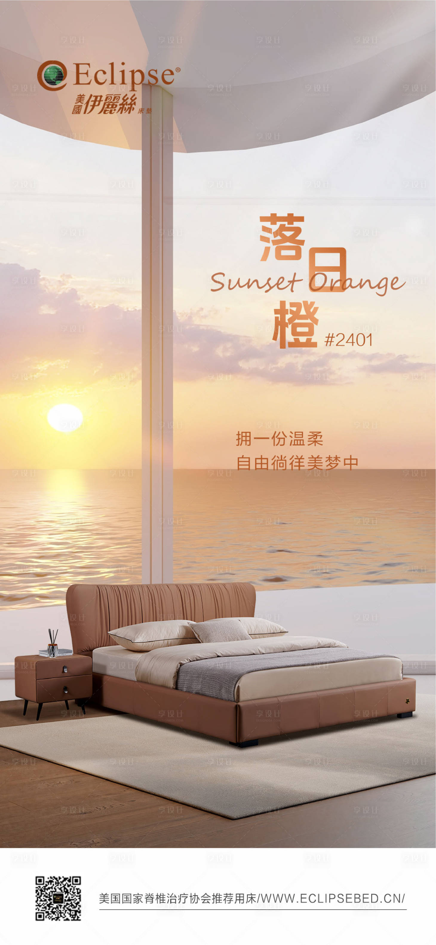 源文件下载【享设计】搜索编号：72340031852044321【家具海报 】