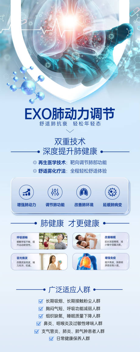 源文件下载【肺健康易拉宝】编号：42910031674409208