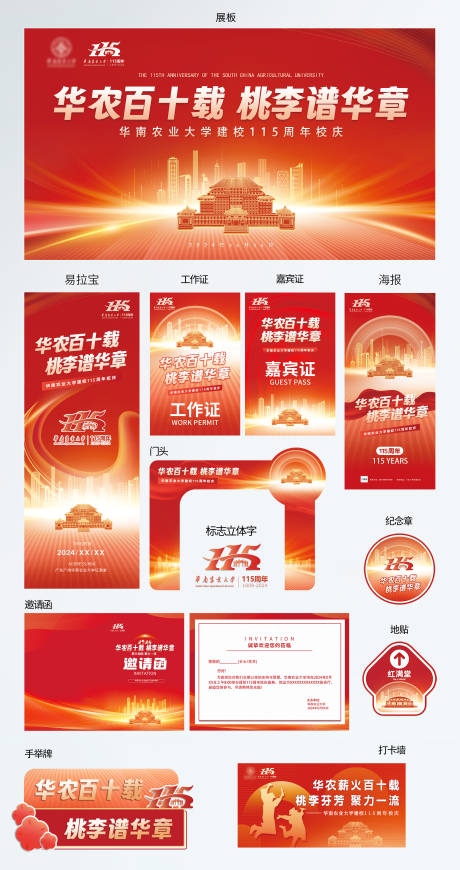 源文件下载【校庆活动物料】编号：85530031869801731