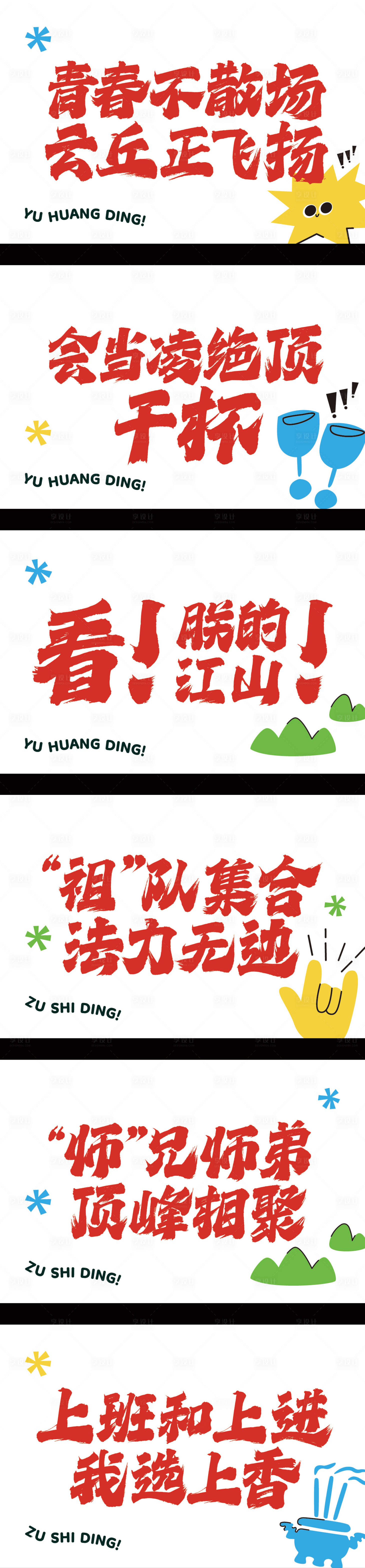 源文件下载【享设计】搜索编号：96390031723936543【宣传标语】