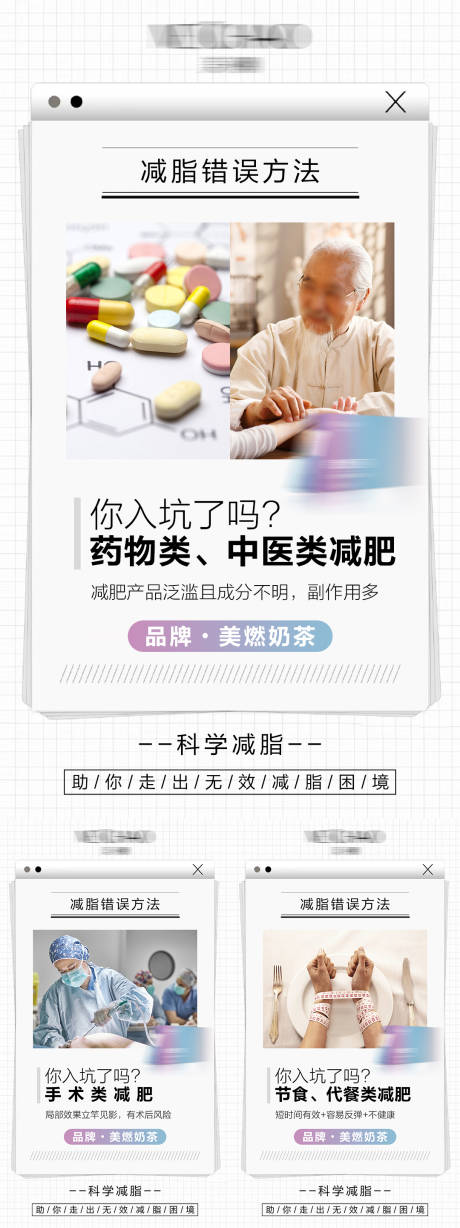 源文件下载【享设计】搜索编号：12570031677885468【减脂奶茶科普小知识海报】