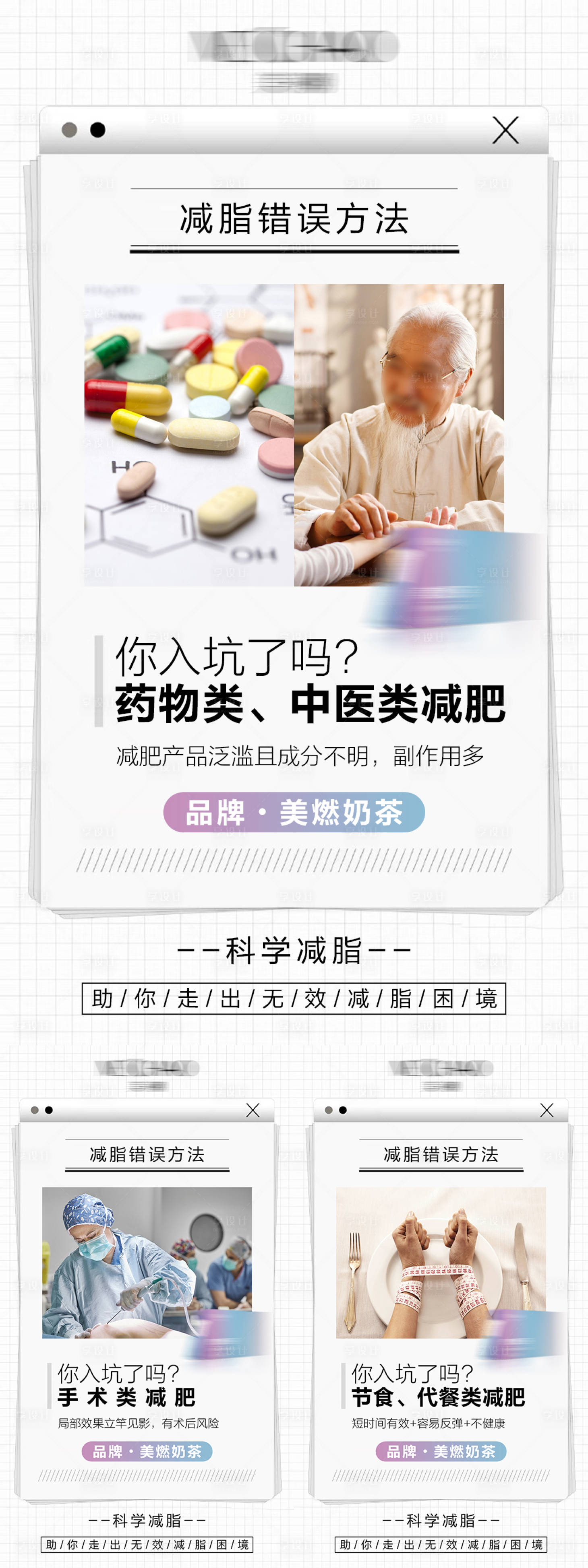 源文件下载【享设计】搜索编号：12570031677885468【减脂奶茶科普小知识海报】