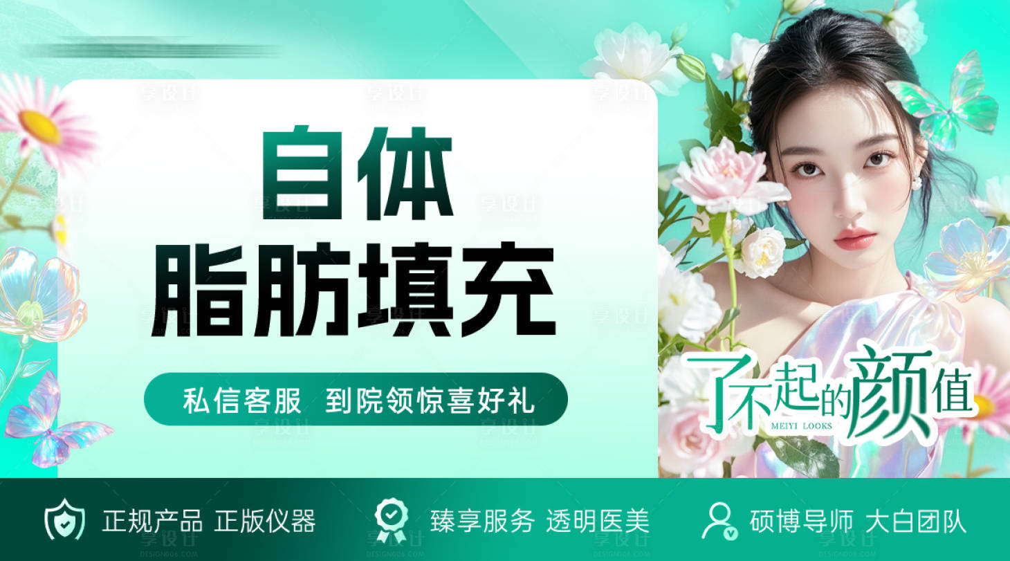 源文件下載【享設計】搜索編號：92880031915018331【醫美點評電商頭圖】