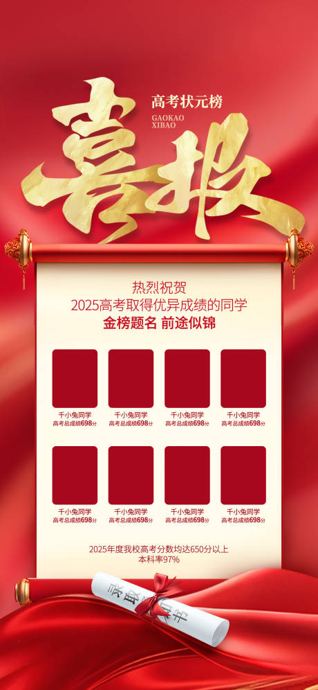 源文件下载【享设计】搜索编号：14990032158772686【喜报海报】