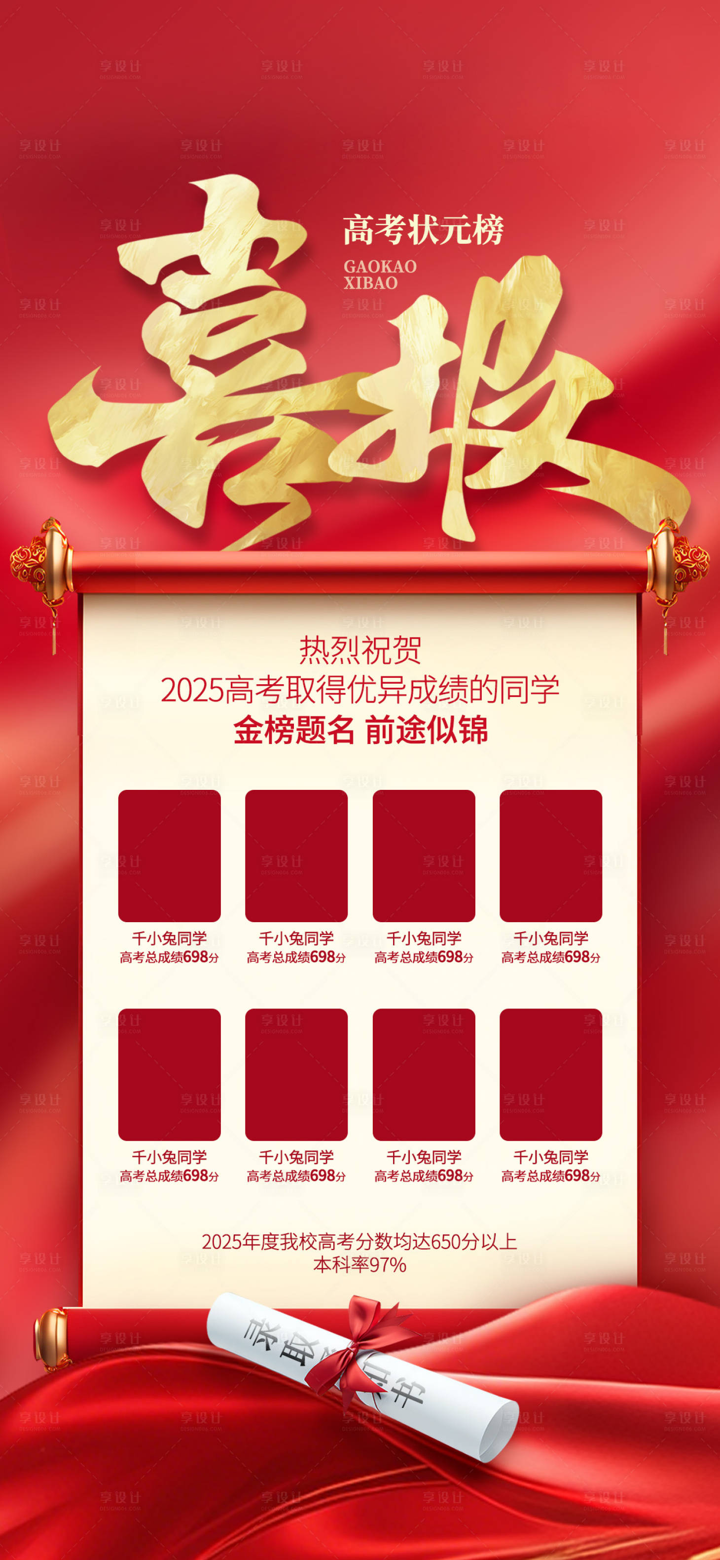 源文件下載【享設計】搜索編號：14990032158772686【喜報海報】