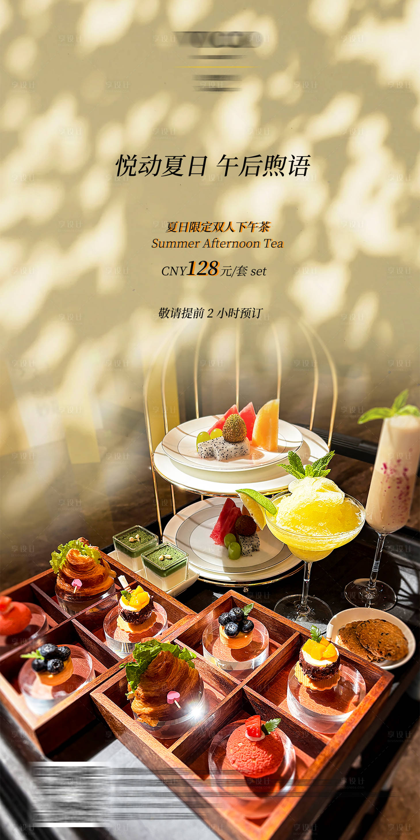 源文件下载【享设计】搜索编号：80830032156803046【酒店海报下午茶海报】