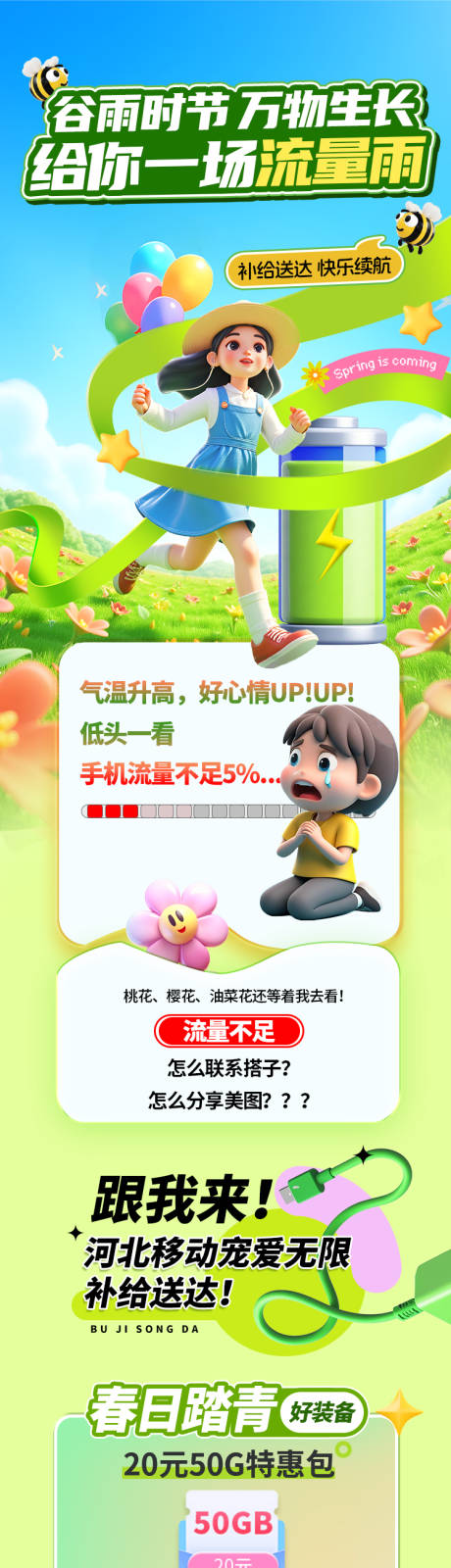 源文件下载【公众号图文通讯运营商手机流量系列3】编号：87480031675044132