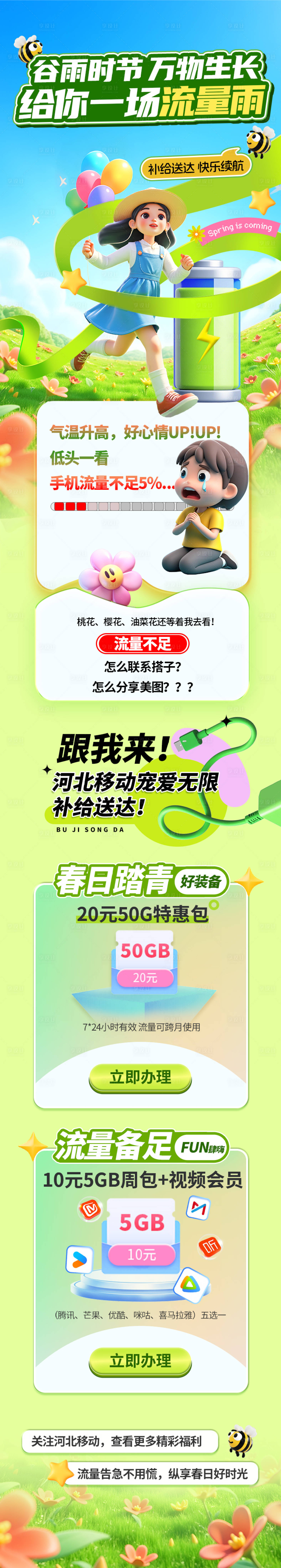 源文件下载【享设计】搜索编号：87480031675044132【公众号图文通讯运营商手机流量系列3】