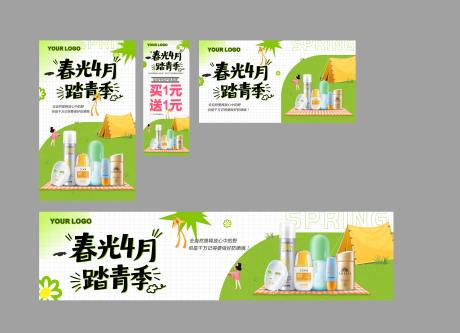 源文件下载【享设计】搜索编号：21260032251351418【四月春季海报设计店包氛围】