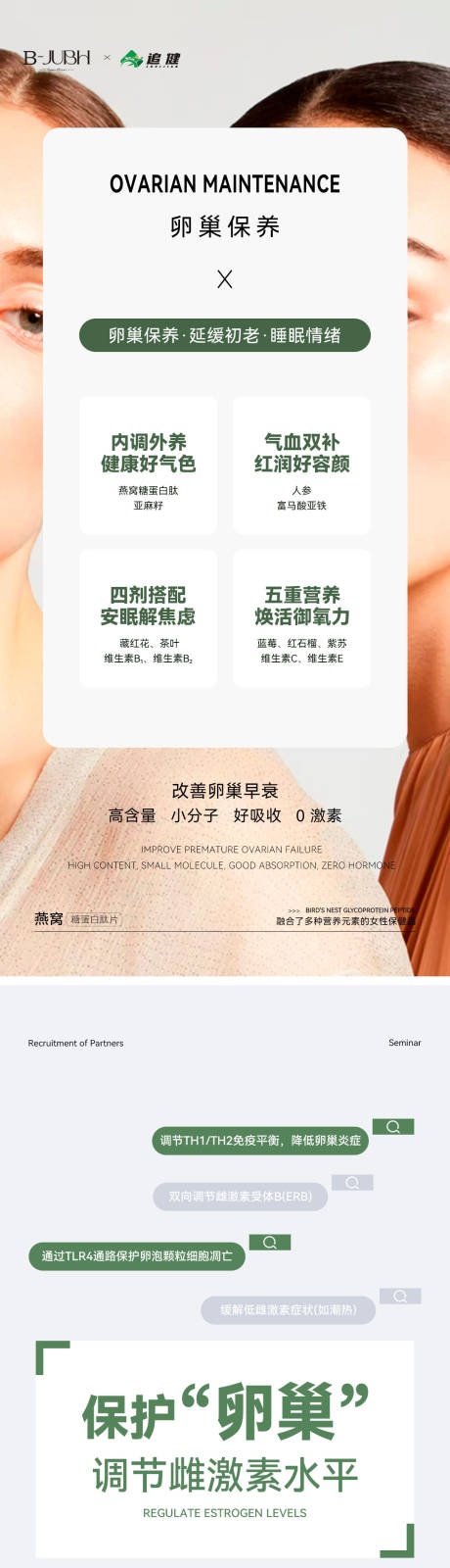 源文件下载【招商微商朋友圈海报产品海报】编号：54460032138246040