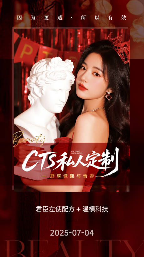 源文件下载【享设计】搜索编号：90060031878346845【医美私人定制海报】