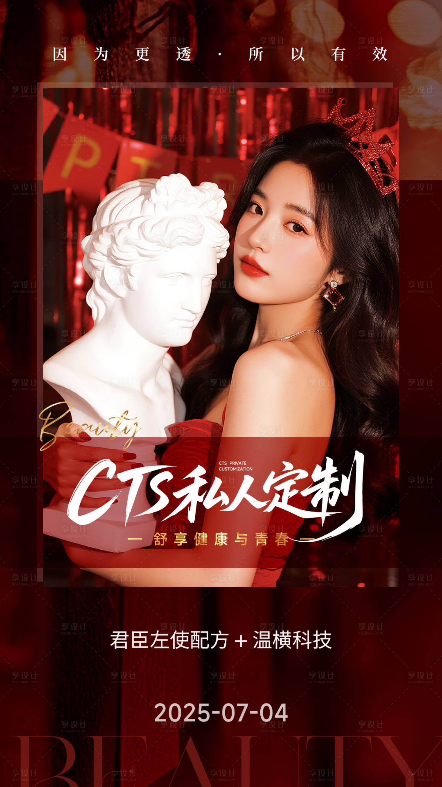 源文件下载【享设计】搜索编号：90060031878346845【医美私人定制海报】