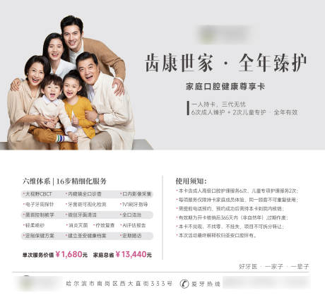 源文件下载【家庭口腔尊享卡】编号：10020031909964096