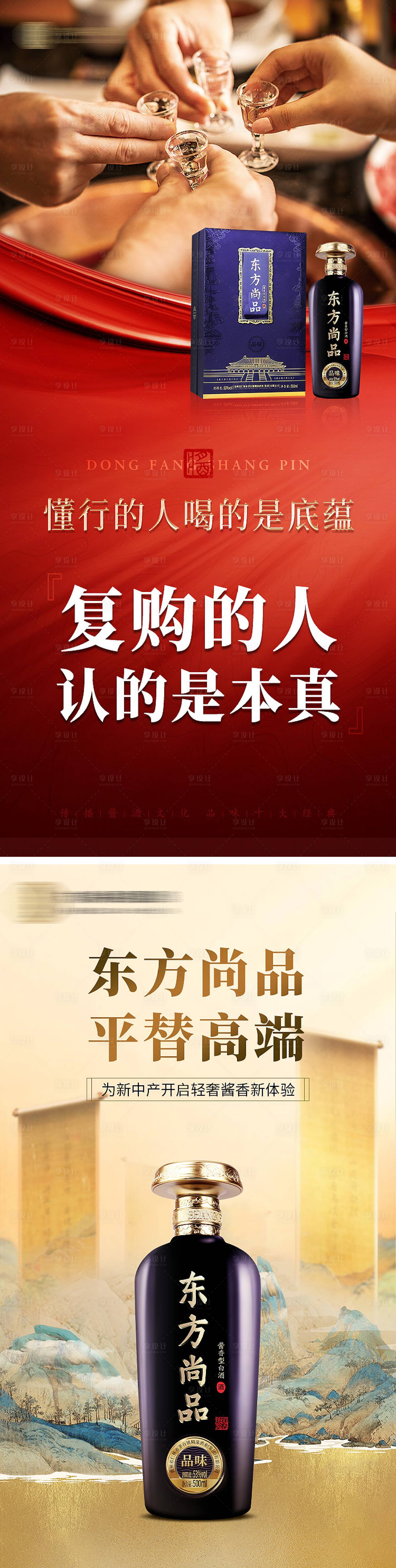 源文件下載【享設計】搜索編號：65210031928223383【白酒宣傳造勢活動海報】