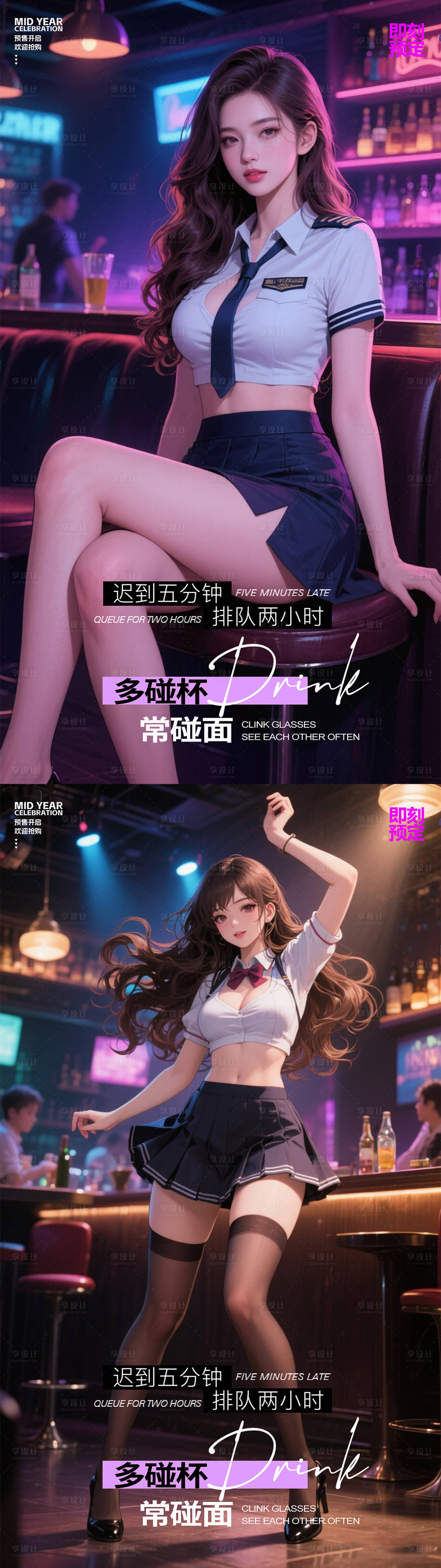 源文件下載【享設計】搜索編號：38230032175195051【酒吧轉場海報】