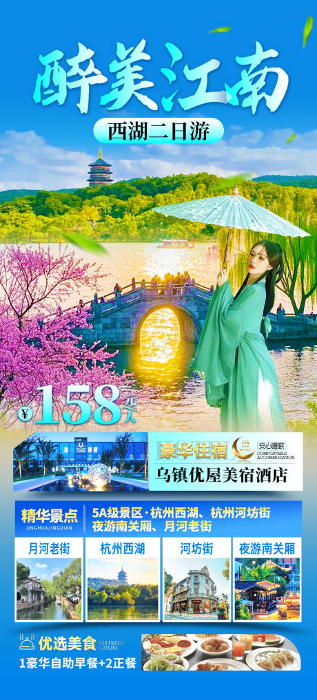 源文件下载【醉美江南旅游海报】编号：34390032055007373