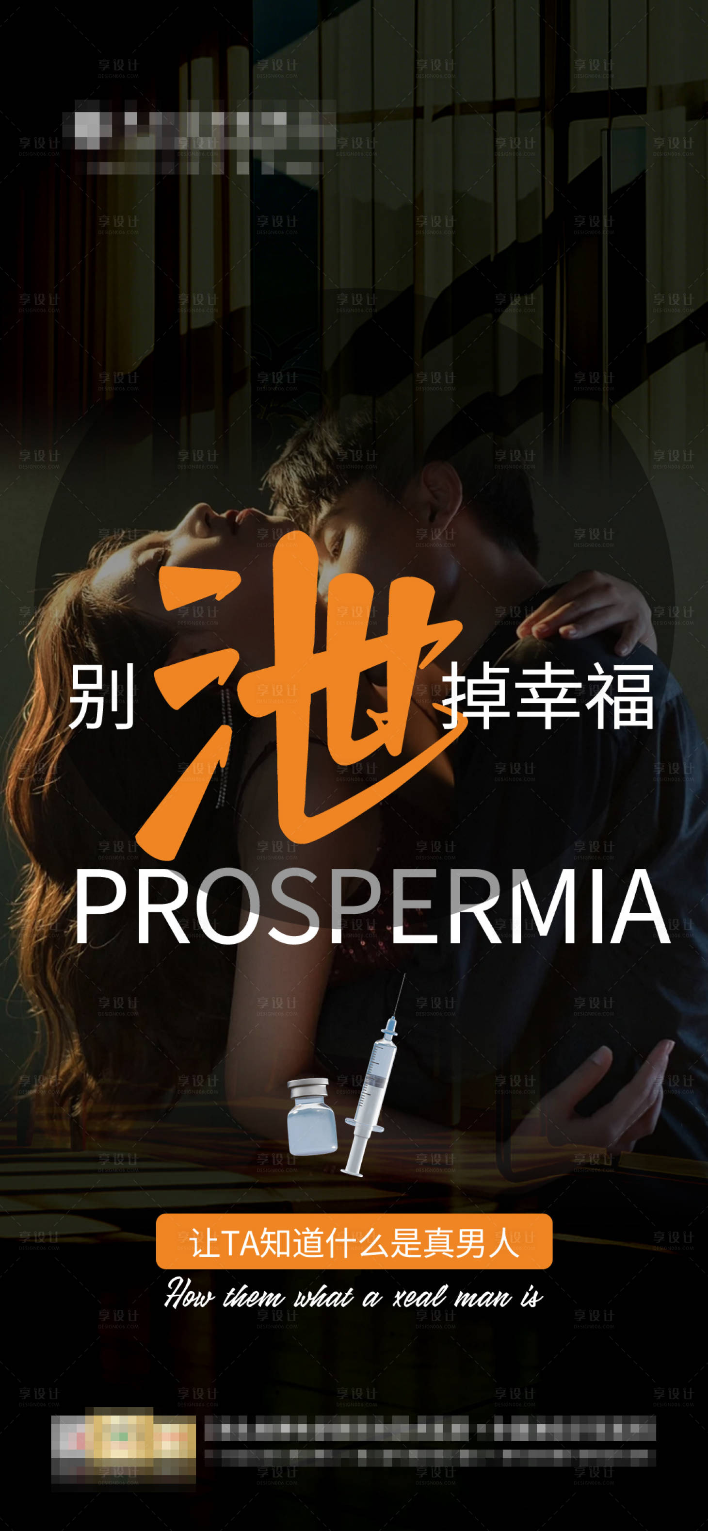 源文件下载【享设计】搜索编号：41940031881813571【男性生殖健康】