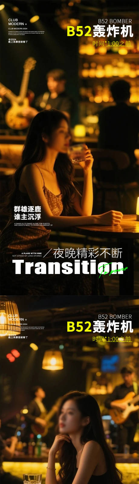 源文件下載【享設計】搜索編號：35610031961095896【酒吧預定海報】