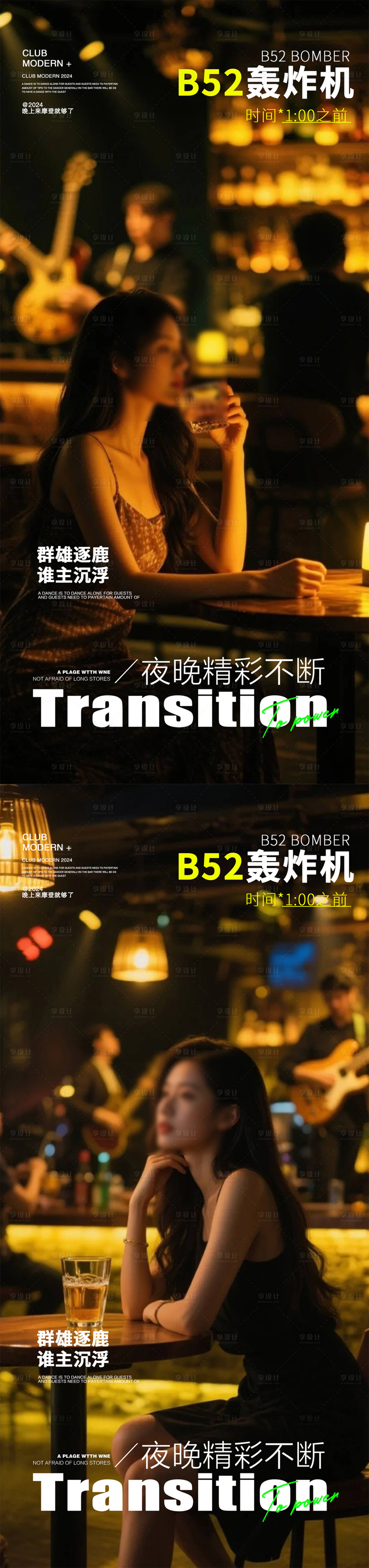 源文件下載【享設計】搜索編號：35610031961095896【酒吧預定海報】