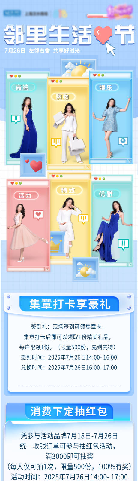 源文件下载【享设计】搜索编号：83910032038687354【生活节长图】