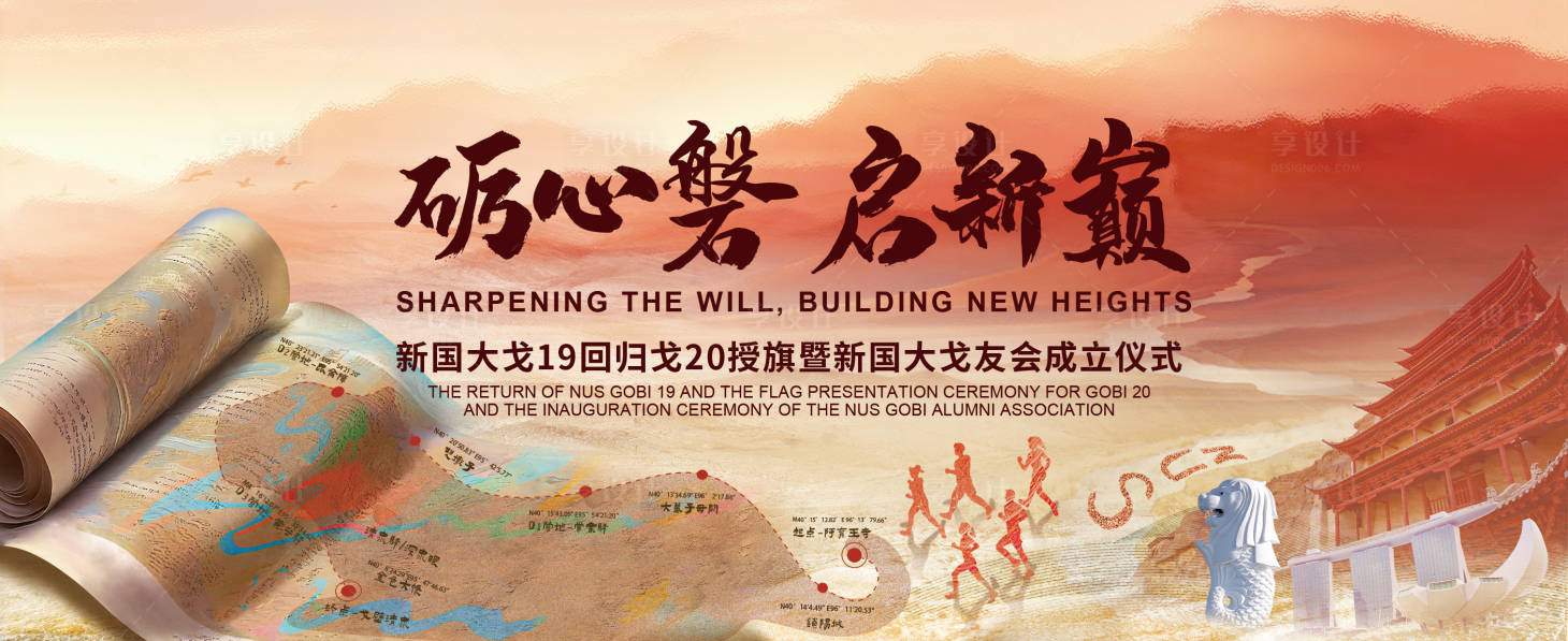 源文件下載【享設計】搜索編號：91630031818272457【戈壁跑步kv】