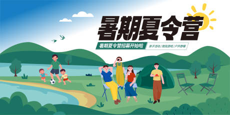 源文件下载【夏令营活动背景板】编号：99060031855196325
