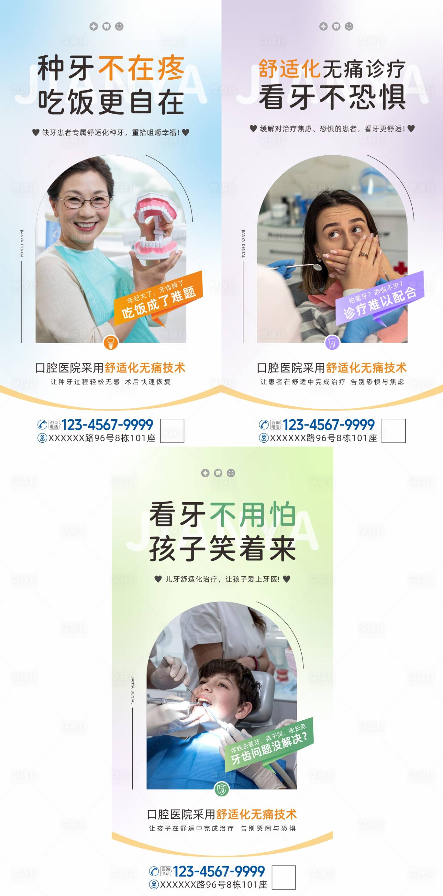 源文件下載【享設計】搜索編號：74800031688417569【口腔舒適化無痛看牙海報】