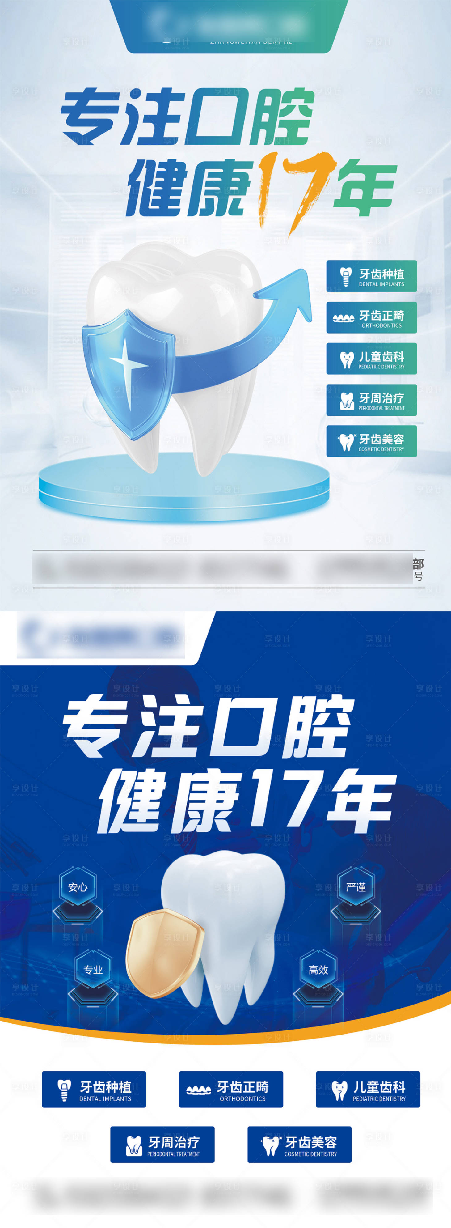 源文件下载【口腔海报】编号：53310032034605648