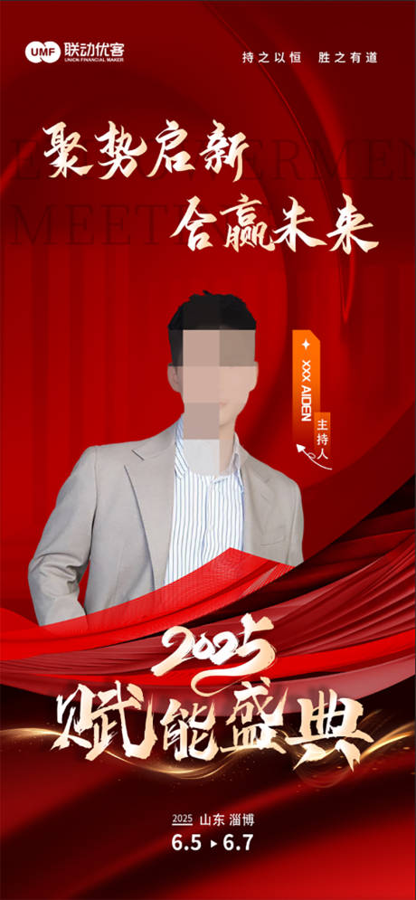 源文件下載【享設(shè)計(jì)】搜索編號(hào)：81280031877992967【賦能盛典直播預(yù)告人物海報(bào)】
