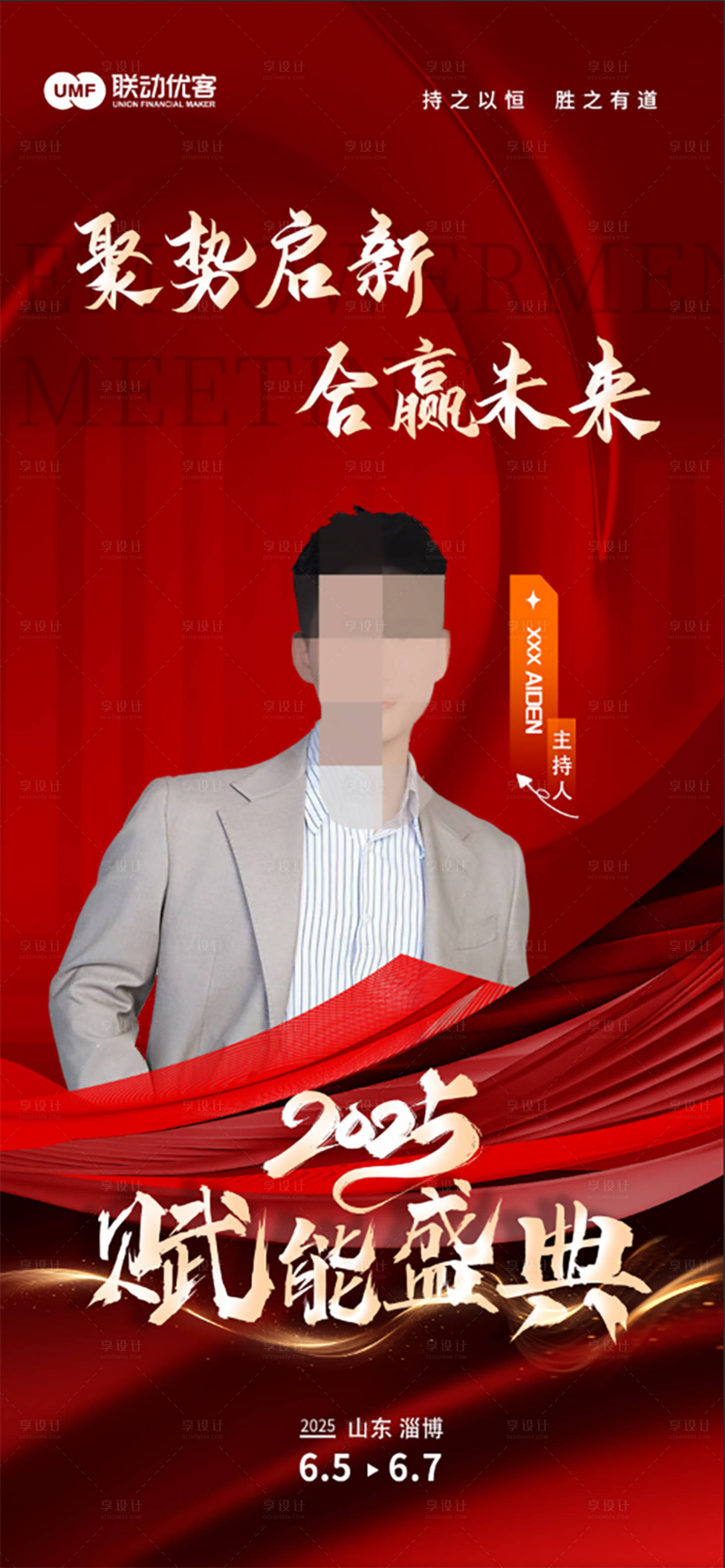 源文件下載【享設計】搜索編號：81280031877992967【賦能盛典直播預告人物海報】