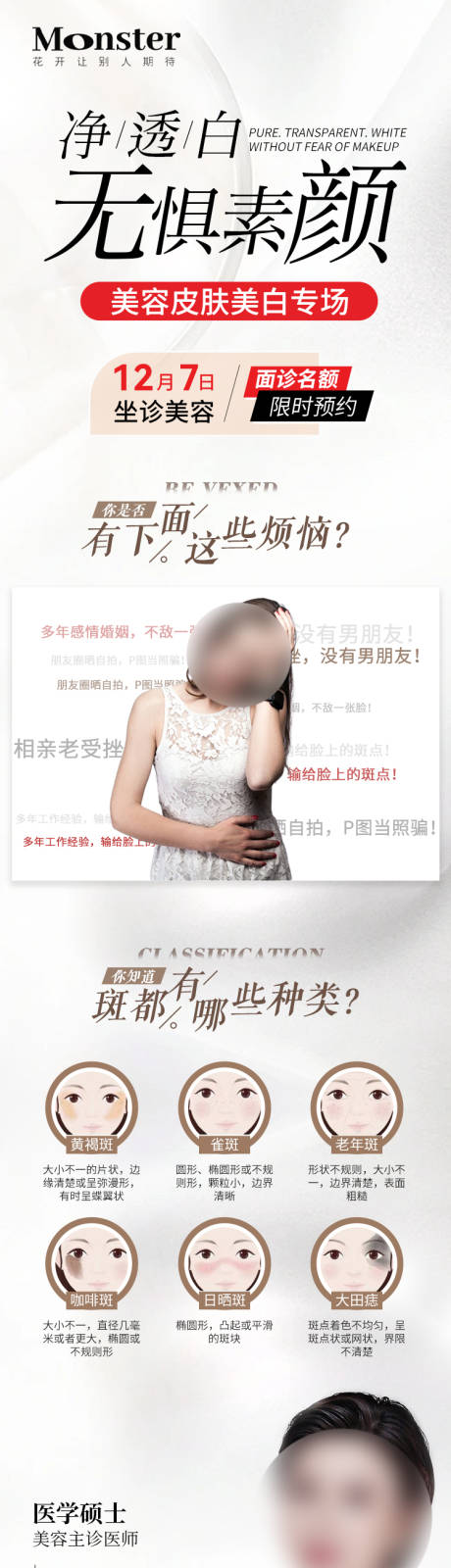 源文件下载【医美皮肤专家海报】编号：29300031958641404