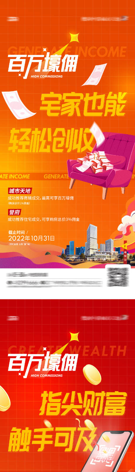 源文件下載【全民營銷海報】編號：16780032028014323