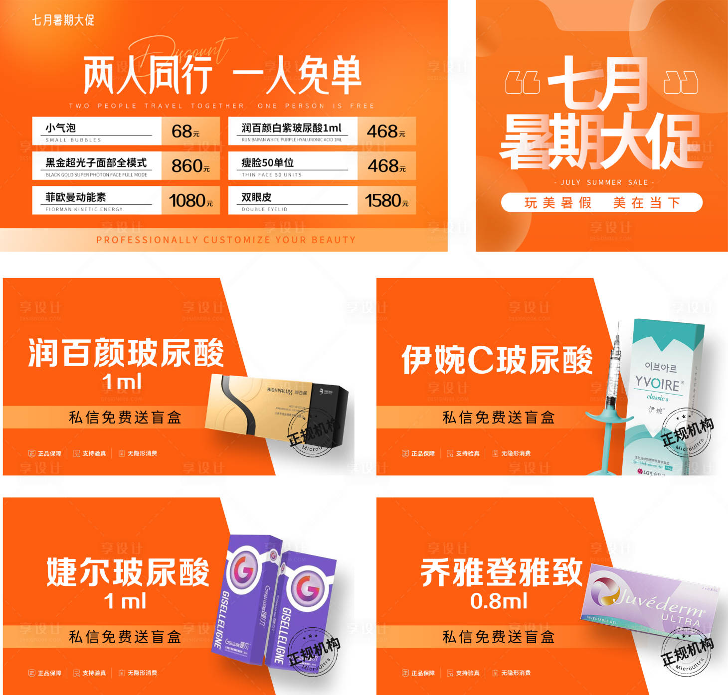 源文件下載【醫美七月暑期美團封面主圖】編號：35300031778437653