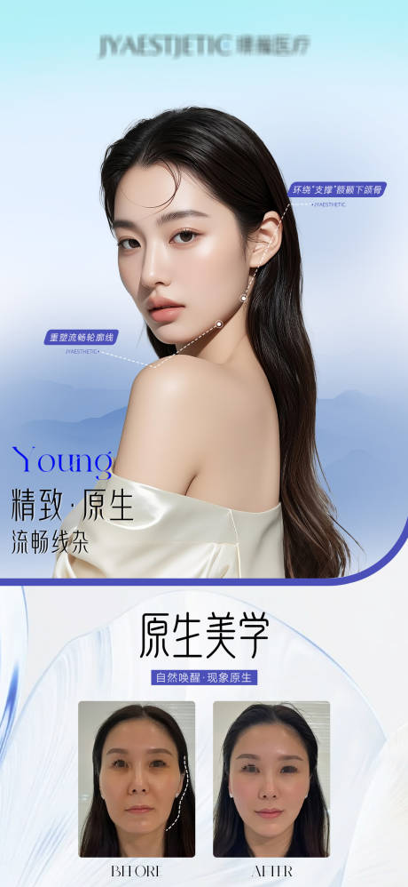 源文件下載【享設計】搜索編號：93740032031026886【面部原生美學海報】