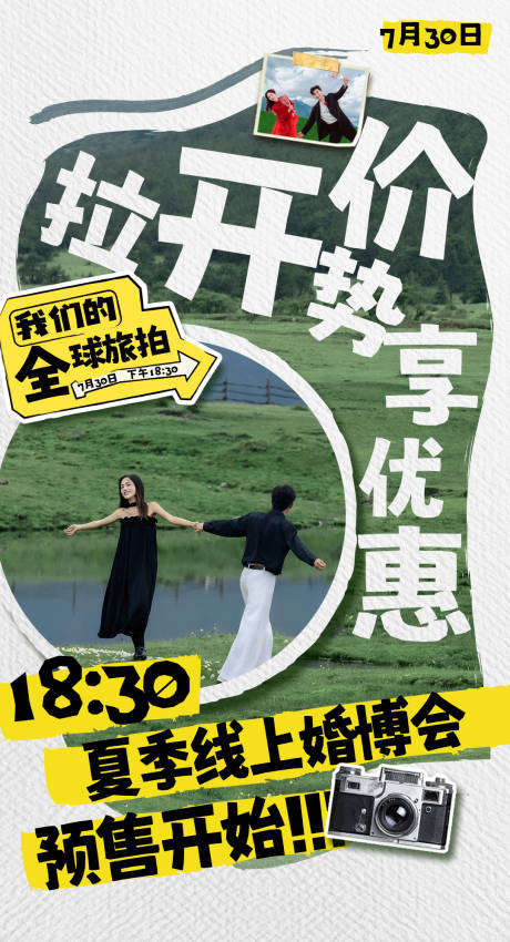 源文件下载【婚纱照婚礼新品海报】编号：40160031891477479